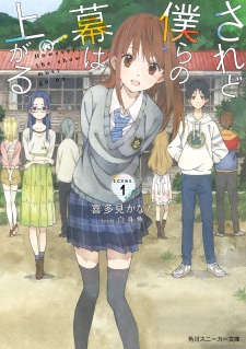 Sampul Manga Saredo Bokura no Maku wa Agaru.