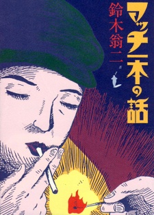 Sampul Manga Match Ippon no Hanashi