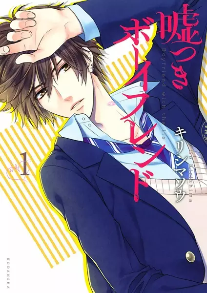Gambar Cover Manga Usotsuki Boyfriend