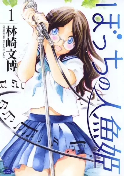Gambar Cover Manga Bocchi no Ningyohime