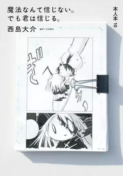 Gambar Cover Manga Mahou nante Shinjinai. Demo Kimi wa Shinjiru.