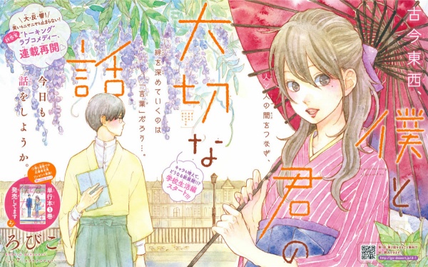 Gambar Manga Boku to Kimi no Taisetsu na Hanashi