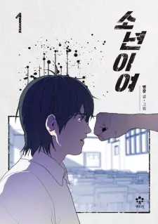 Manga image An Eye for an Eye