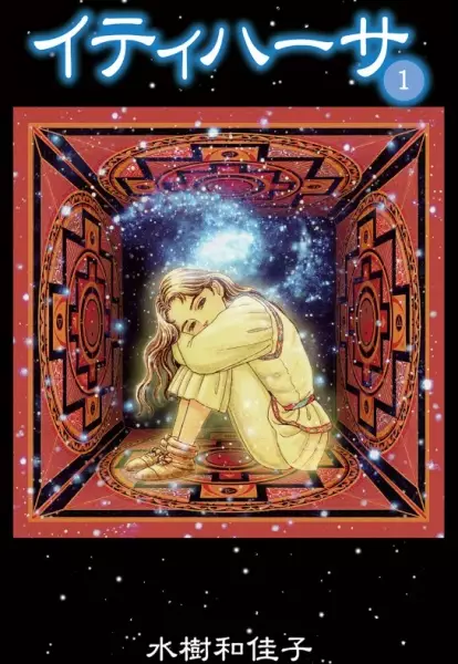 Cover Manga: Itihasa