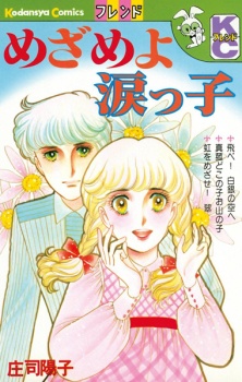 Sampul Manga Mezame yo Namidakko