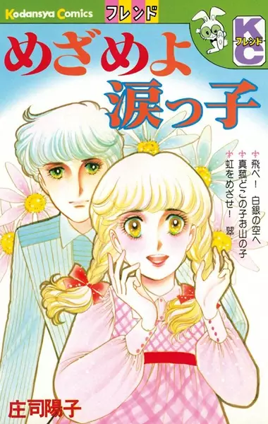 Gambar Cover Manga Mezame yo Namidakko