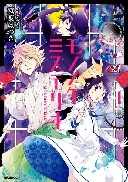 Gambar Cover Manga Mononoke Mystery