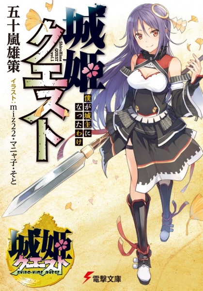 Gambar Cover Manga Shirohime Quest