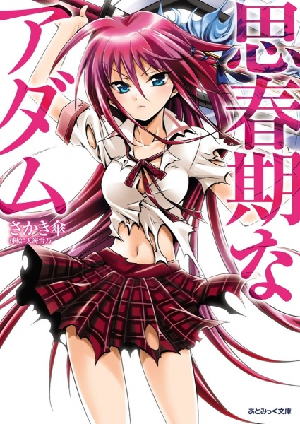 Manga cover Shishunki na Adam