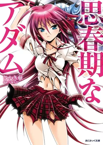 Gambar Cover Manga Shishunki na Adam