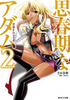 Gambar Manga Shishunki na Adam