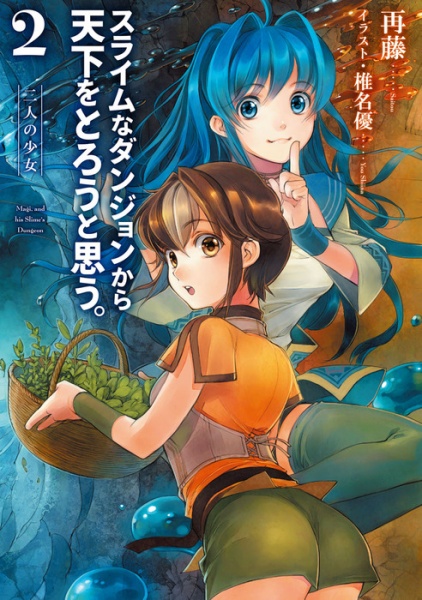 Gambar Manga Slime na Dungeon kara Tenka wo Torou to Omou.