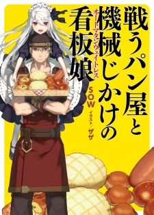 Sampul Manga Tatakau Panya to Automaton Waitress