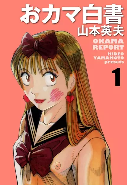 Gambar Cover Manga Okama Hakusho