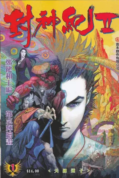 Cover Manga: Feng Shen Ji II