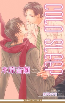 Sampul Manga Cold Sleep
