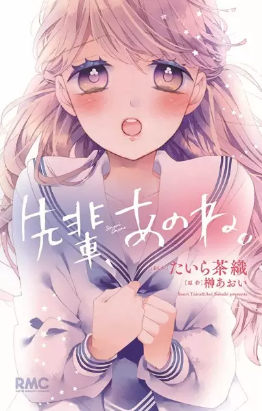 Gambar Cover Manga Senpai, Ano ne.