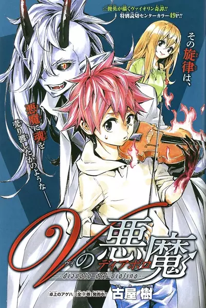 Gambar Cover Manga V no Diavolo
