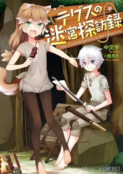 Gambar Cover Manga Teg no Meikyuu Tanbouroku