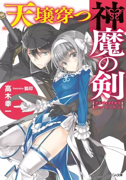 Gambar Cover Manga Tenjou Ugatsu Shinma no Ken