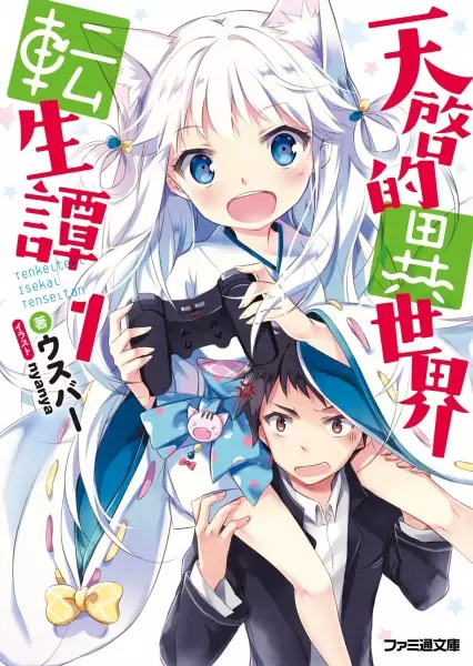 Gambar Cover Manga Tenkeiteki Isekai Tenseitan