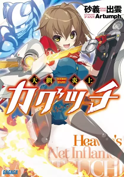 Gambar Cover Manga Tenmou Enjou Kagutsuchi