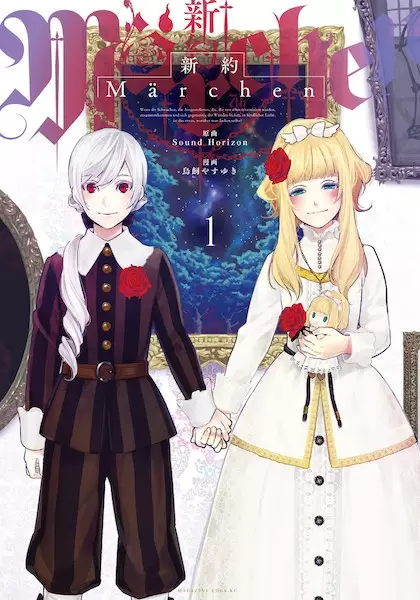 Gambar Cover Manga Shinyaku Märchen