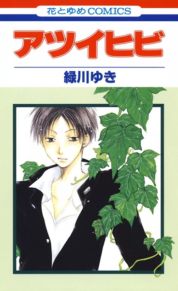 Manga cover Atsui Hibi