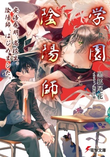 Sampul Manga Gakuen Onmyouji: Abe Haruaki, Koukousei. Onmyouji, Hajimemashita.