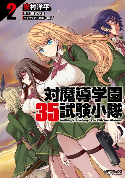 Manga image Taimadou Gakuen 35 Shiken Shoutai