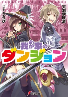 Sampul Manga Wagaya no Dungeon