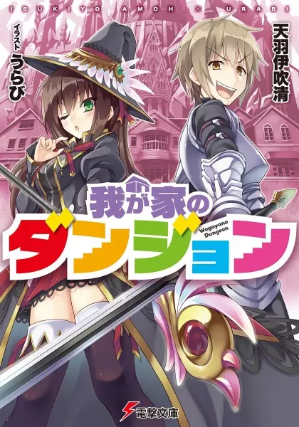 Gambar Cover Manga Wagaya no Dungeon