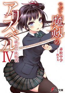 Gambar Manga Yagate Maken no Alicebell