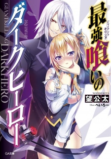 Sampul Manga Saikyougui no Dark Hero