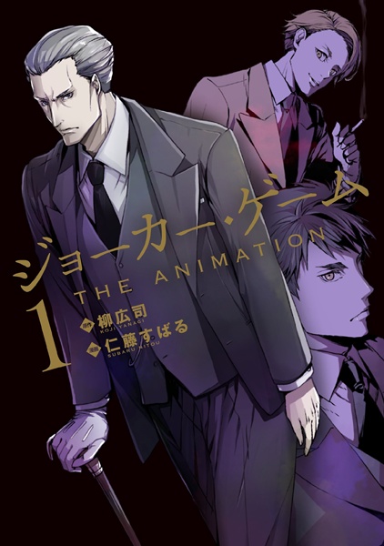 Gambar Cover Manga Joker Game: The Animation