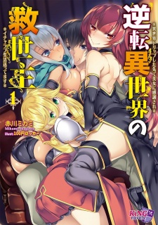 Sampul Manga Gyakuten Isekai no Kyuuseishu: Isekai Trip shita Saki de Bijo ni Kansha sare, Icha Love Seikatsu Okuttemasu