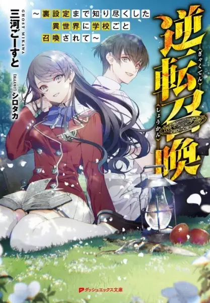 Gambar Cover Manga Gyakuten Shoukan: Urasettei made Shiritsukushita Isekai ni Gakkou Goto Shoukan Sarete