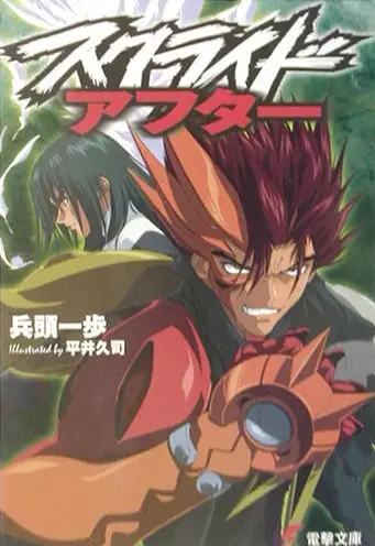 Gambar Cover Manga s.CRY.ed After