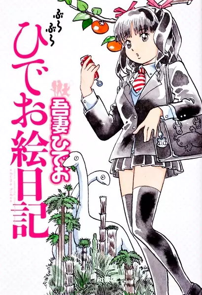 Gambar Cover Manga Burabura Hideo Enikki