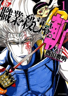 Sampul Manga Shin Shokugyo Koroshiya. Zan