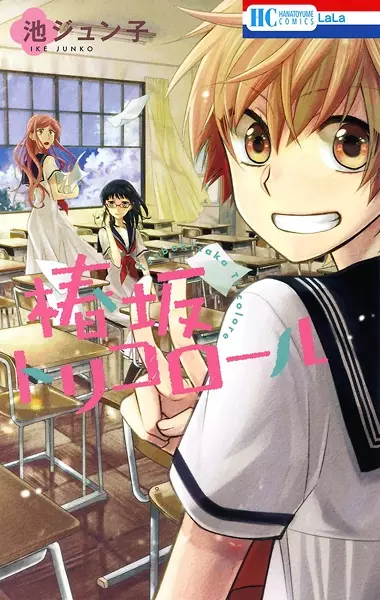 Gambar Cover Manga Tsubakizaka Tricolor