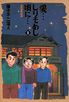 Sampul Manga Ai... Shirisomeshi Koro ni...: Manga Michio no Seishun