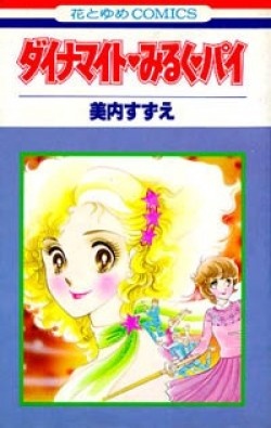 Gambar Cover Manga Dynamite♥Milk♥Pie