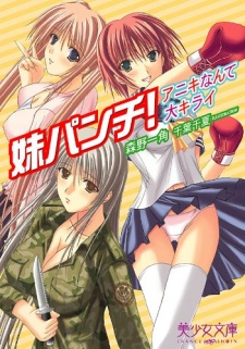 Sampul Manga Imouto Punch! Aniki Nante Daikirai