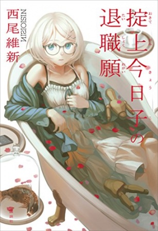 Manga image Boukyaku Tantei Series