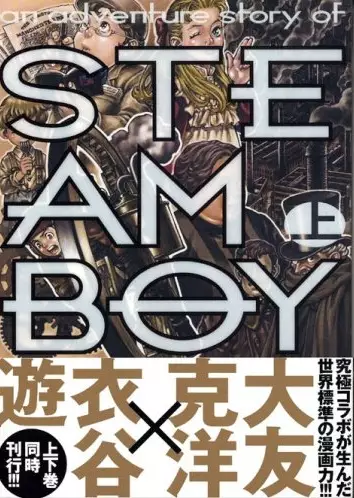 Cover Manga: Steamboy