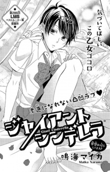 Sampul Manga Giant Cinderella