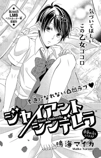 Gambar Cover Manga Giant Cinderella