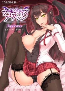 Sampul Manga Succubus Assassin