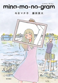 Sampul Manga Mina-Mo-No-Gram